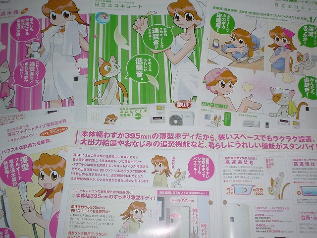 蓄熱フェアの戦利品