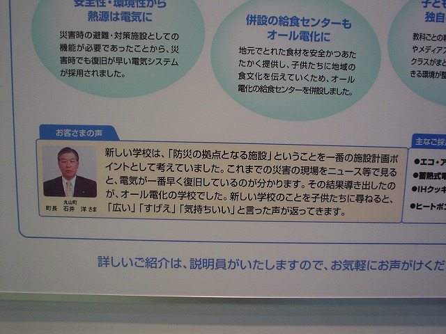 小学生とオール電化