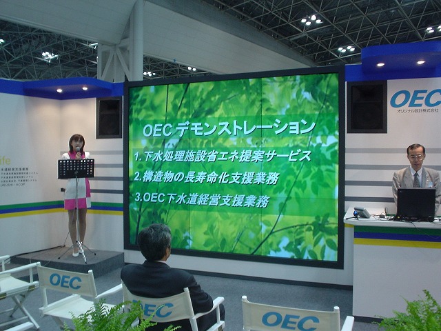 OECって何?